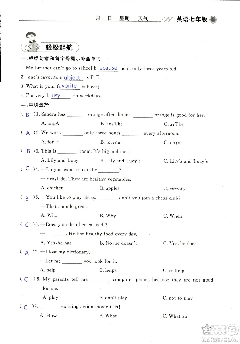 北京央教2019年湘岳假期寒假作業(yè)七年級(jí)英語人教版答案