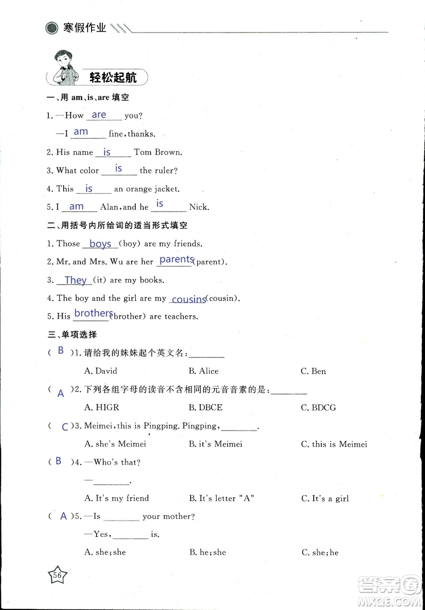 北京央教2019年湘岳假期寒假作業(yè)七年級(jí)英語人教版答案