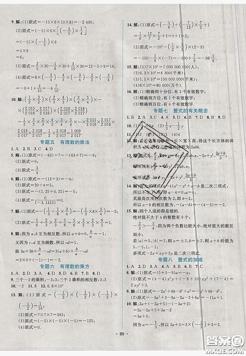 七彩假期期末大提升2019年寒假作業(yè)七年級(jí)數(shù)學(xué)答案