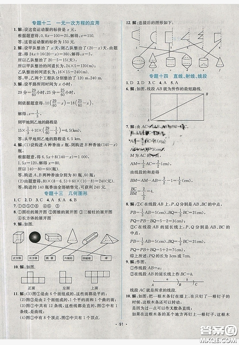 七彩假期期末大提升2019年寒假作業(yè)七年級(jí)數(shù)學(xué)答案