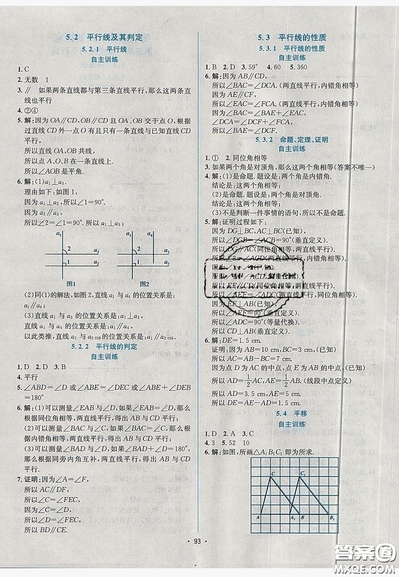 七彩假期期末大提升2019年寒假作業(yè)七年級(jí)數(shù)學(xué)答案