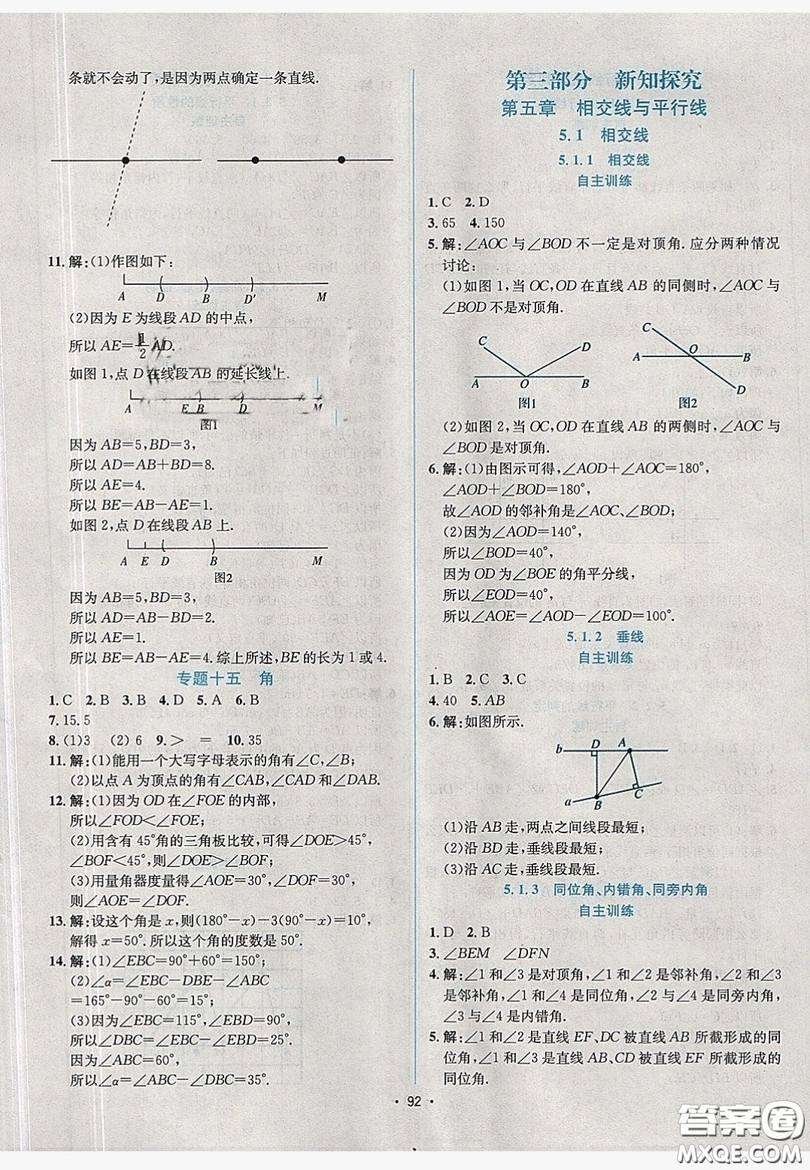 七彩假期期末大提升2019年寒假作業(yè)七年級(jí)數(shù)學(xué)答案