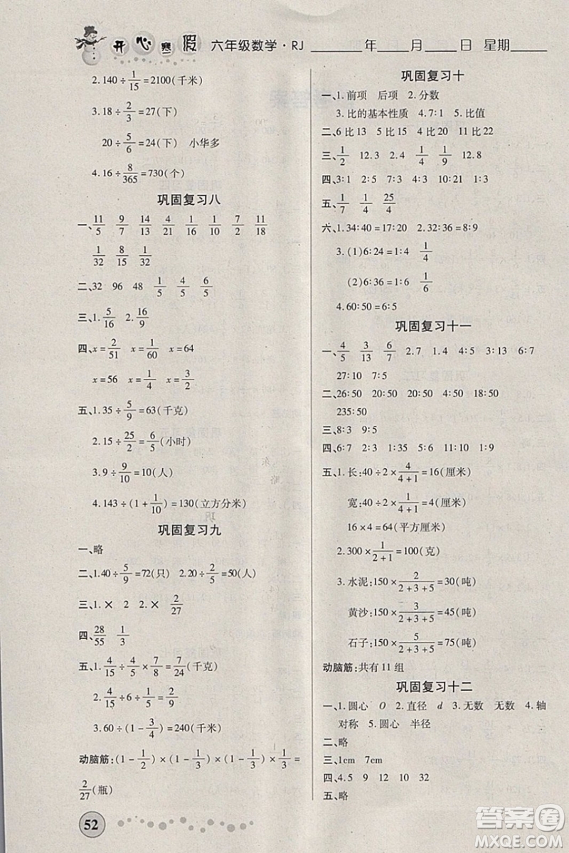 2019版開心快樂假期寒假作業(yè)六年級(jí)數(shù)學(xué)人教版RJ參考答案