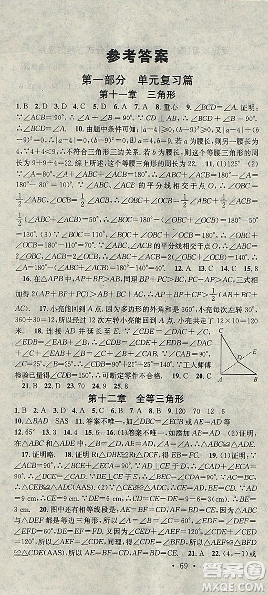 華章教育2019人教版R寒假總復(fù)習(xí)學(xué)習(xí)總動(dòng)員八年級(jí)數(shù)學(xué)答案