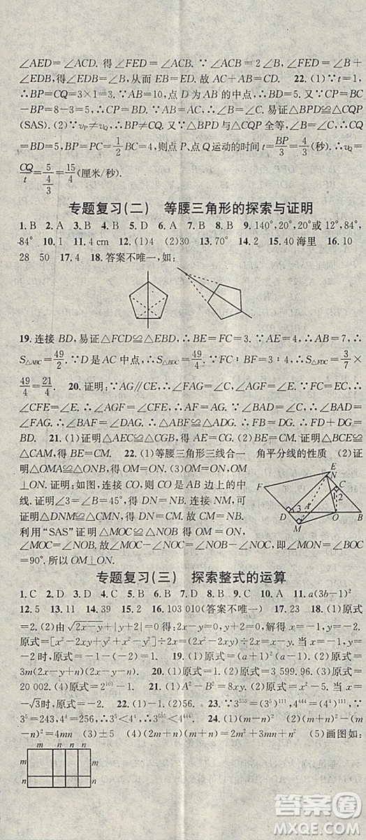 華章教育2019人教版R寒假總復(fù)習(xí)學(xué)習(xí)總動(dòng)員八年級(jí)數(shù)學(xué)答案