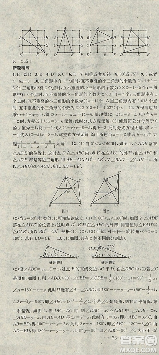 華章教育2019人教版R寒假總復(fù)習(xí)學(xué)習(xí)總動(dòng)員八年級(jí)數(shù)學(xué)答案