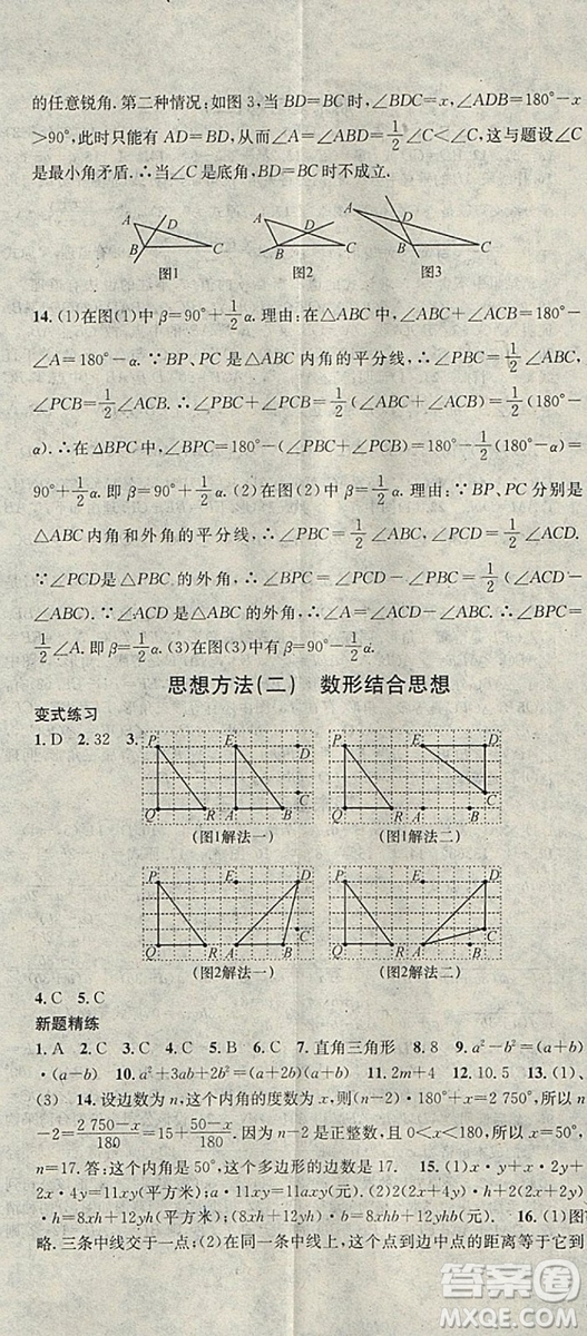 華章教育2019人教版R寒假總復(fù)習(xí)學(xué)習(xí)總動(dòng)員八年級(jí)數(shù)學(xué)答案