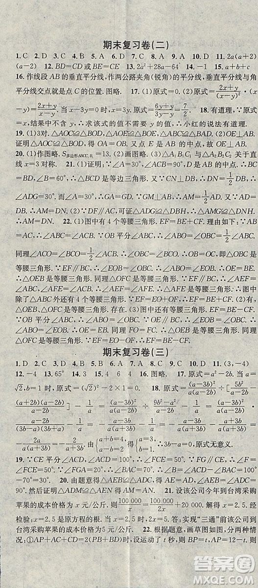 華章教育2019人教版R寒假總復(fù)習(xí)學(xué)習(xí)總動(dòng)員八年級(jí)數(shù)學(xué)答案