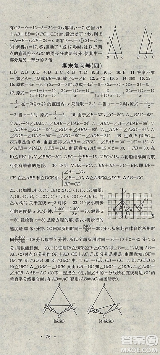 華章教育2019人教版R寒假總復(fù)習(xí)學(xué)習(xí)總動(dòng)員八年級(jí)數(shù)學(xué)答案