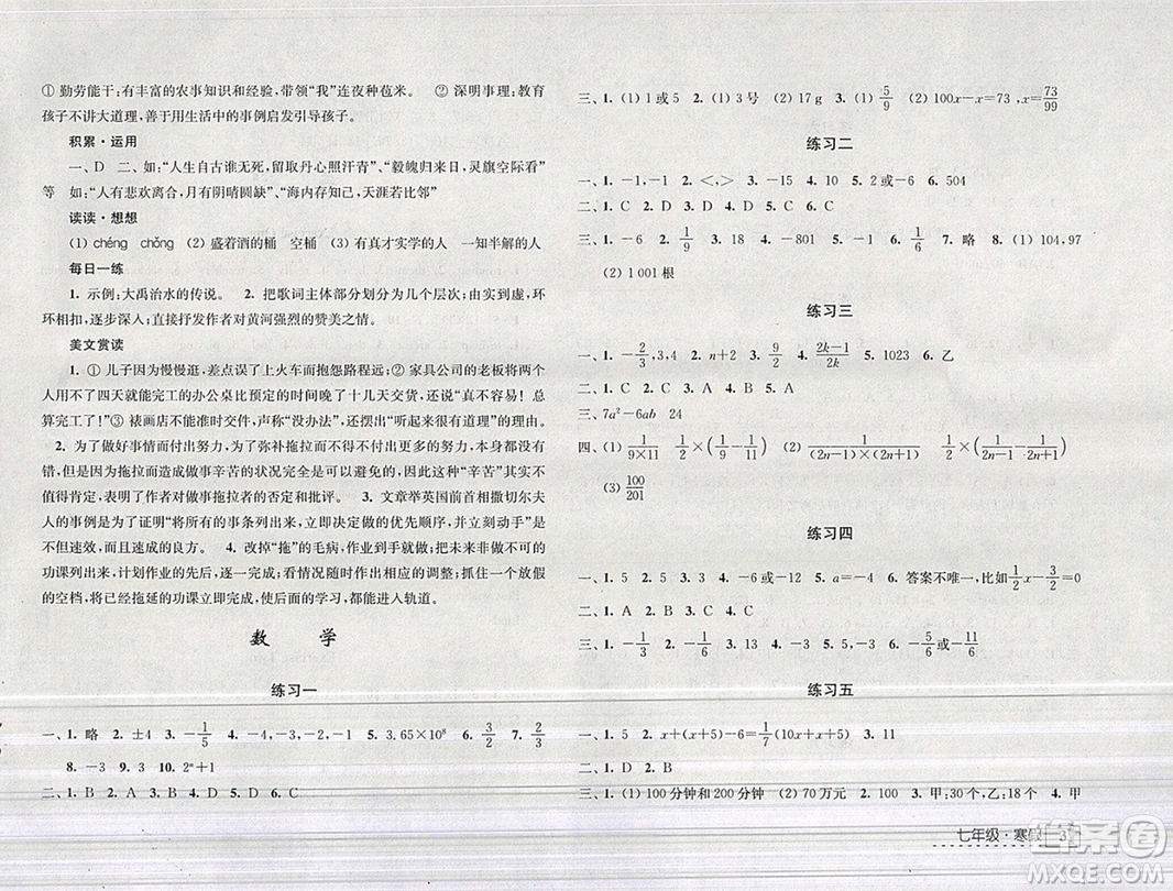 學(xué)習(xí)與探究寒假學(xué)習(xí)七年級合訂本2019年最新答案