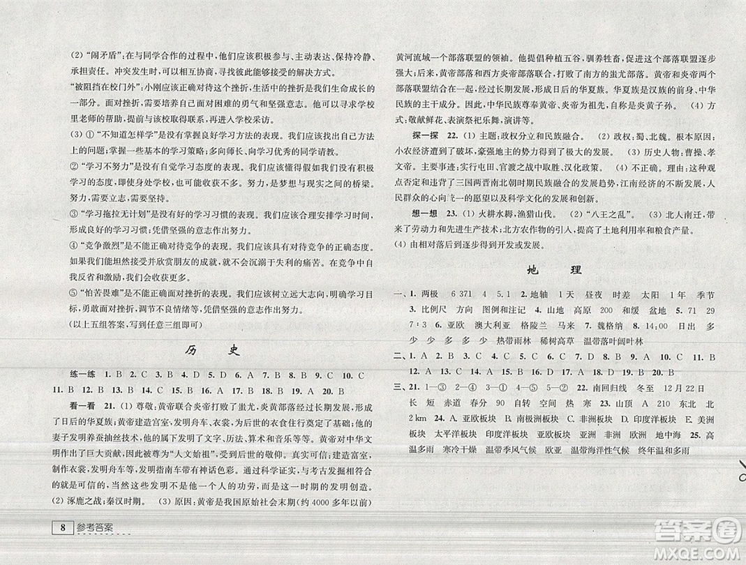 學(xué)習(xí)與探究寒假學(xué)習(xí)七年級合訂本2019年最新答案