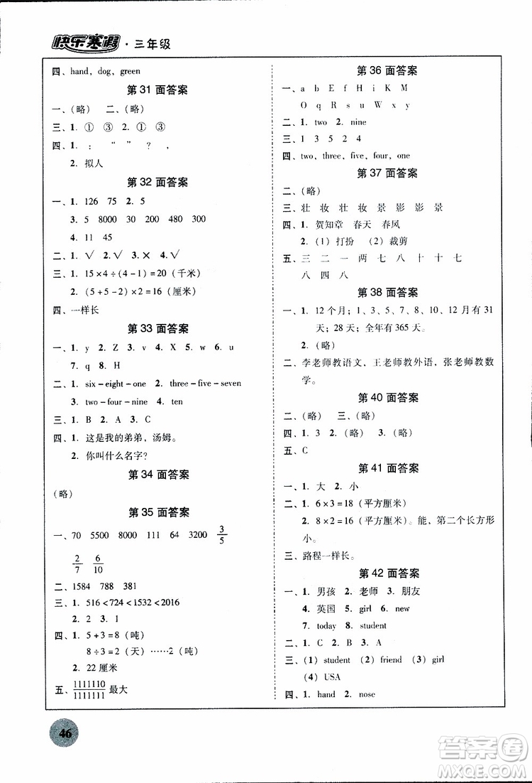 南粵學(xué)典2019年快樂寒假三年級(jí)語文數(shù)學(xué)英語參考答案