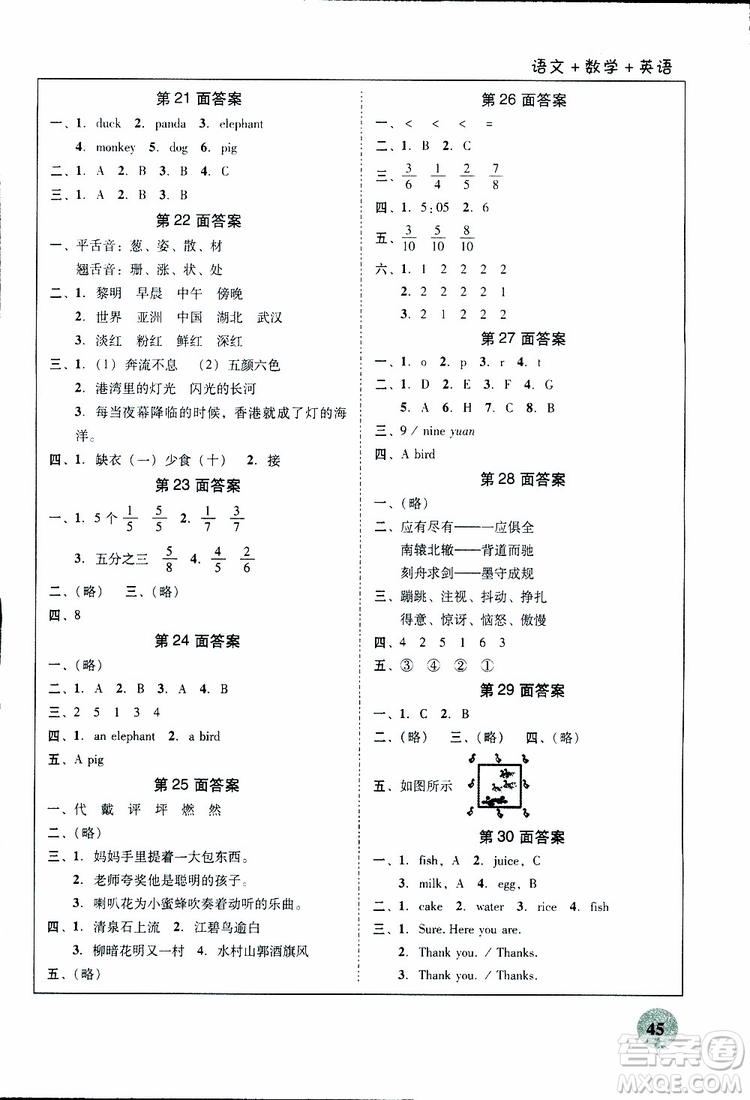 南粵學(xué)典2019年快樂寒假三年級(jí)語文數(shù)學(xué)英語參考答案