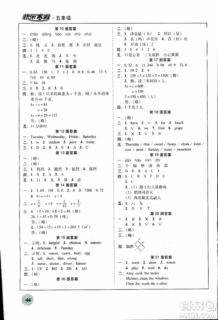 南粵學(xué)典2019年快樂寒假五年級(jí)語文數(shù)學(xué)英語參考答案