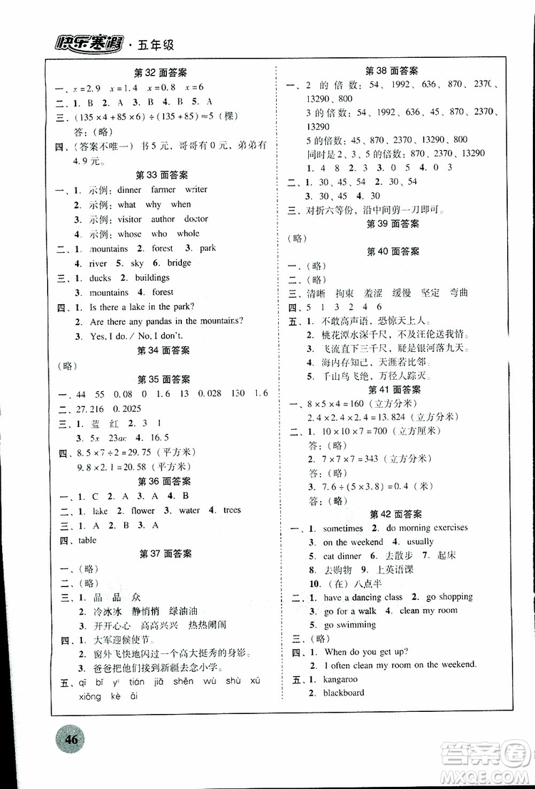 南粵學(xué)典2019年快樂寒假五年級(jí)語文數(shù)學(xué)英語參考答案