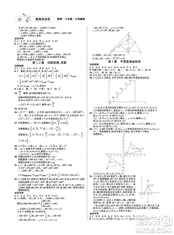 經(jīng)綸學(xué)典2019年江蘇國標(biāo)版寒假總動員八年級數(shù)學(xué)答案