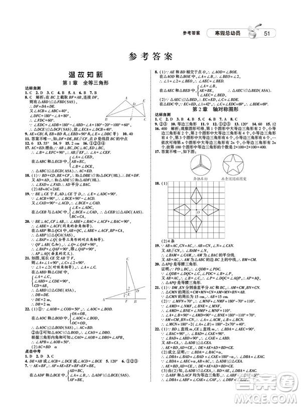 經(jīng)綸學(xué)典2019年江蘇國標(biāo)版寒假總動員八年級數(shù)學(xué)答案