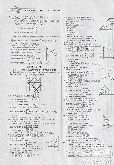 經(jīng)綸學(xué)典2019年江蘇國標(biāo)版寒假總動員八年級數(shù)學(xué)答案