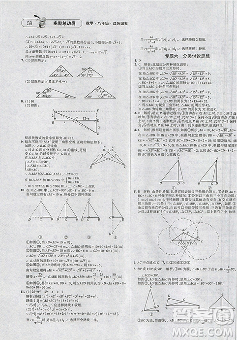 經(jīng)綸學(xué)典2019年江蘇國標(biāo)版寒假總動員八年級數(shù)學(xué)答案