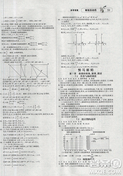 經(jīng)綸學(xué)典2019年江蘇國標(biāo)版寒假總動員八年級數(shù)學(xué)答案