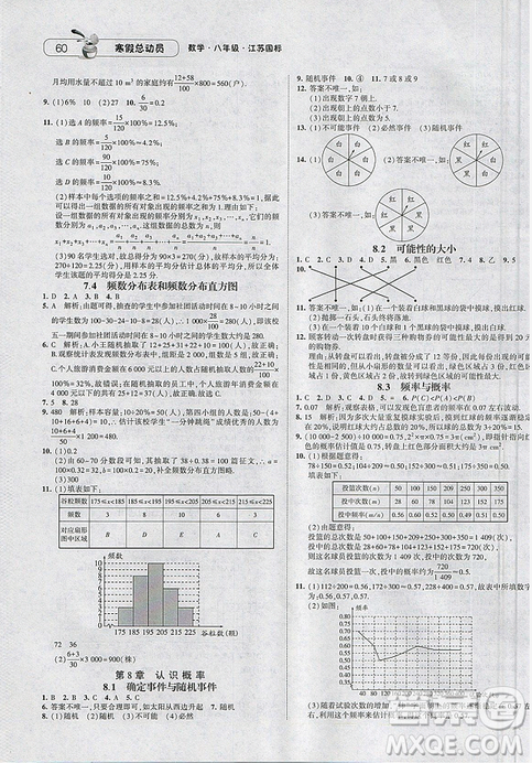 經(jīng)綸學(xué)典2019年江蘇國標(biāo)版寒假總動員八年級數(shù)學(xué)答案