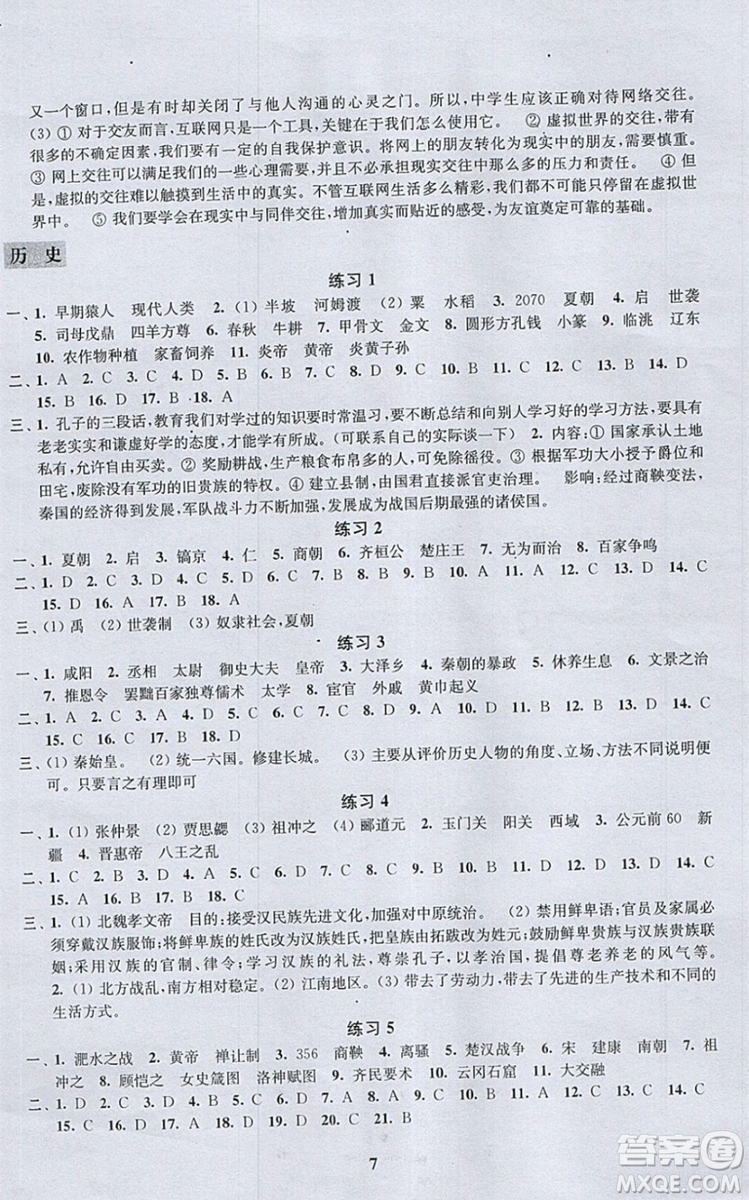 江蘇鳳凰科學(xué)技術(shù)出版社2019年快樂(lè)過(guò)寒假七年級(jí)合訂本答案