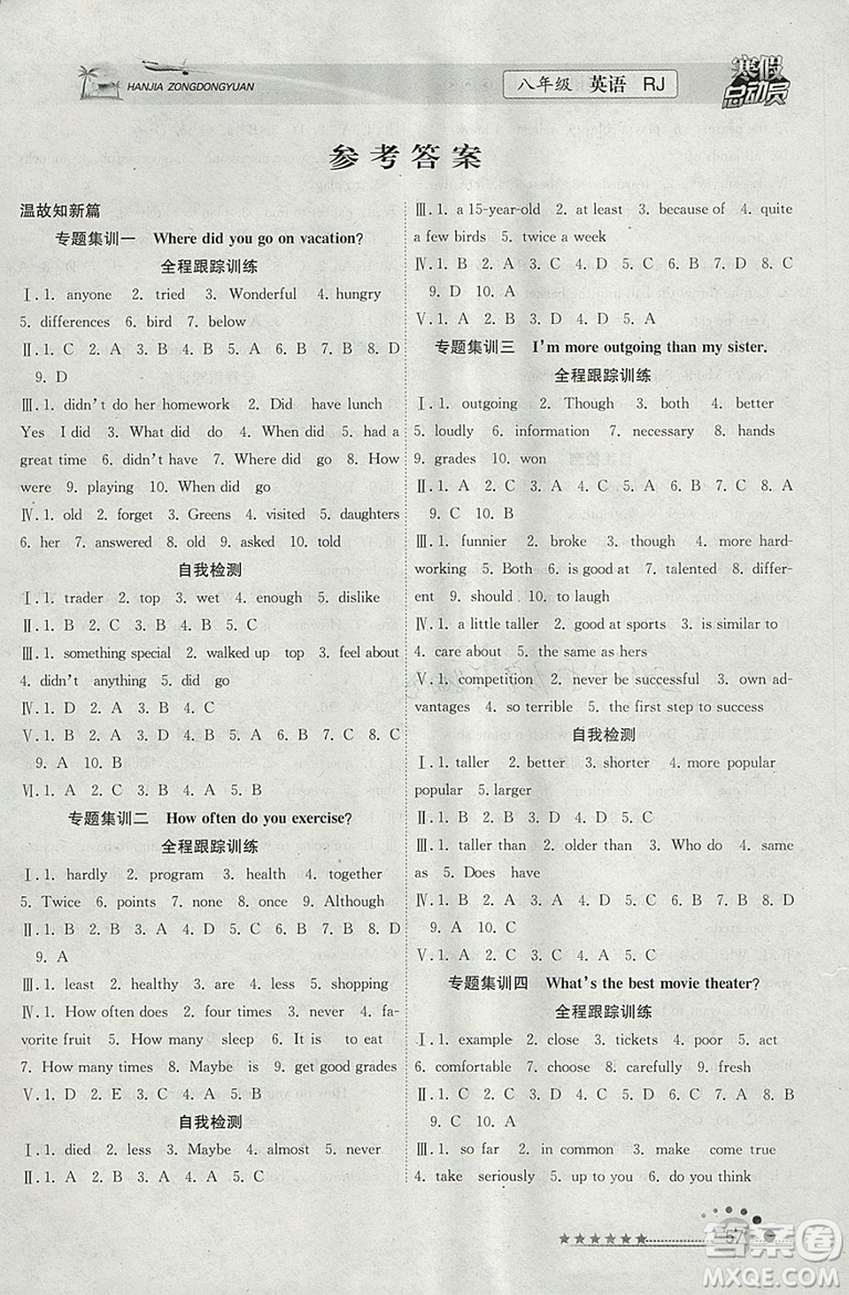 2019人教版版寒假總動員八年級英語學期復習+寒假作業(yè)+銜接教材答案