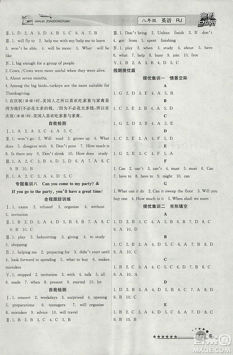 2019人教版版寒假總動員八年級英語學期復習+寒假作業(yè)+銜接教材答案