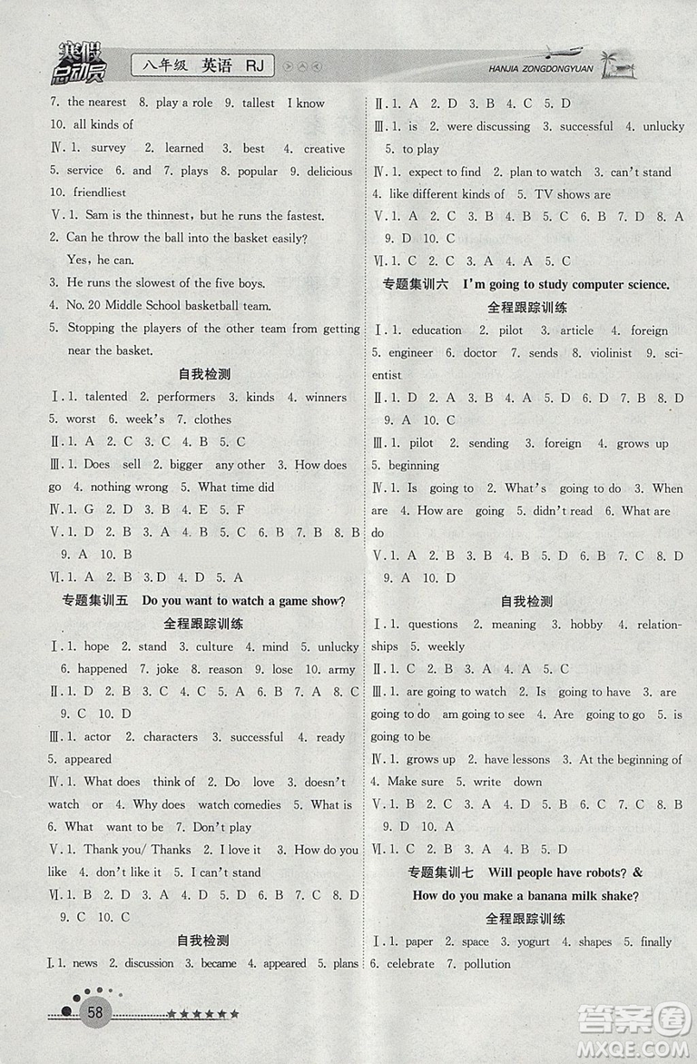 2019人教版版寒假總動員八年級英語學期復習+寒假作業(yè)+銜接教材答案