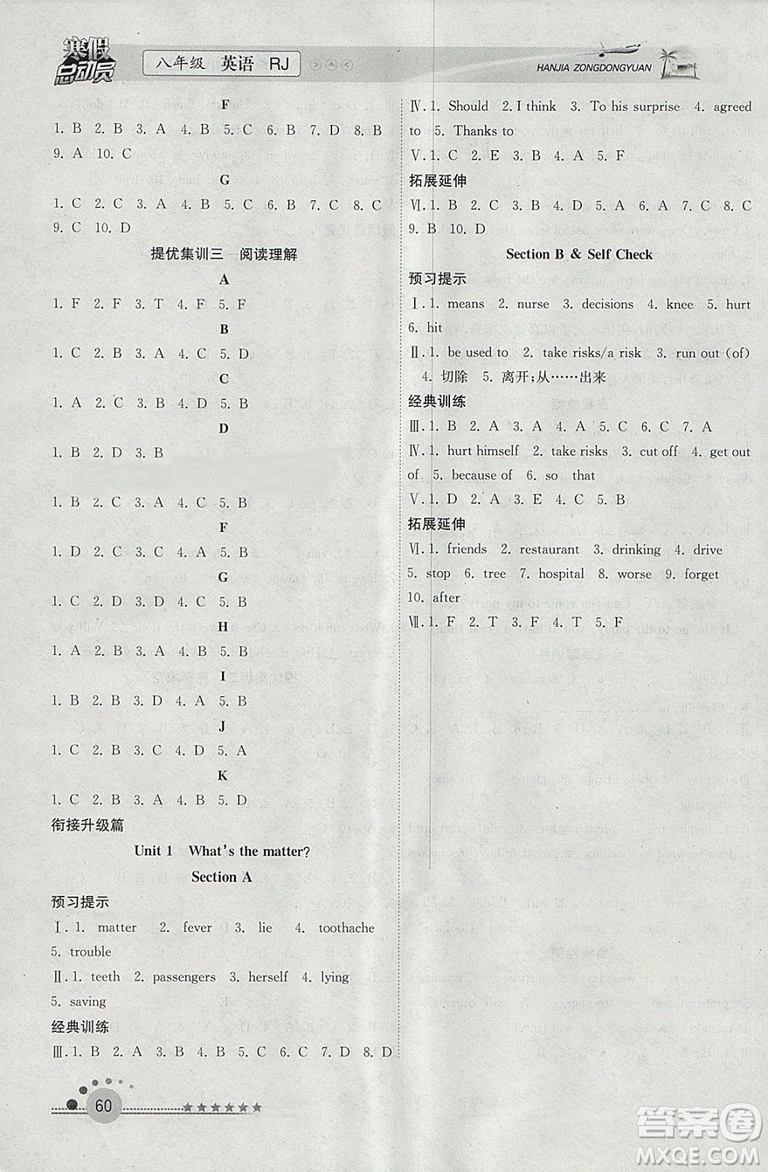 2019人教版版寒假總動員八年級英語學期復習+寒假作業(yè)+銜接教材答案