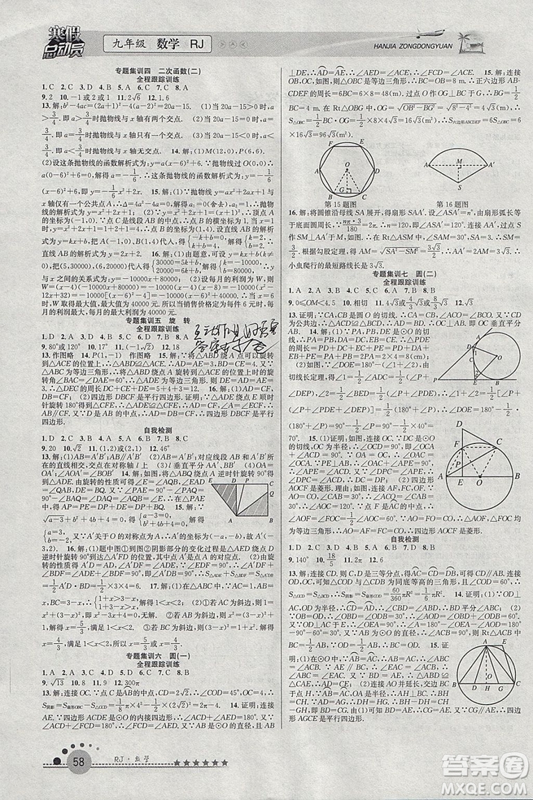 2019版寒假總動(dòng)員九年級(jí)數(shù)學(xué)人教版學(xué)期復(fù)習(xí)+寒假作業(yè)+銜接教材答案