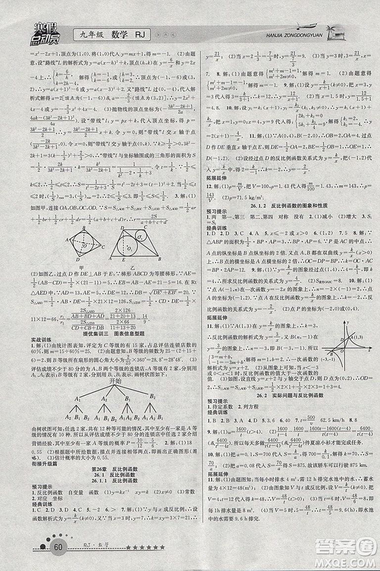 2019版寒假總動(dòng)員九年級(jí)數(shù)學(xué)人教版學(xué)期復(fù)習(xí)+寒假作業(yè)+銜接教材答案