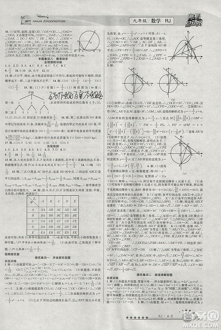 2019版寒假總動(dòng)員九年級(jí)數(shù)學(xué)人教版學(xué)期復(fù)習(xí)+寒假作業(yè)+銜接教材答案