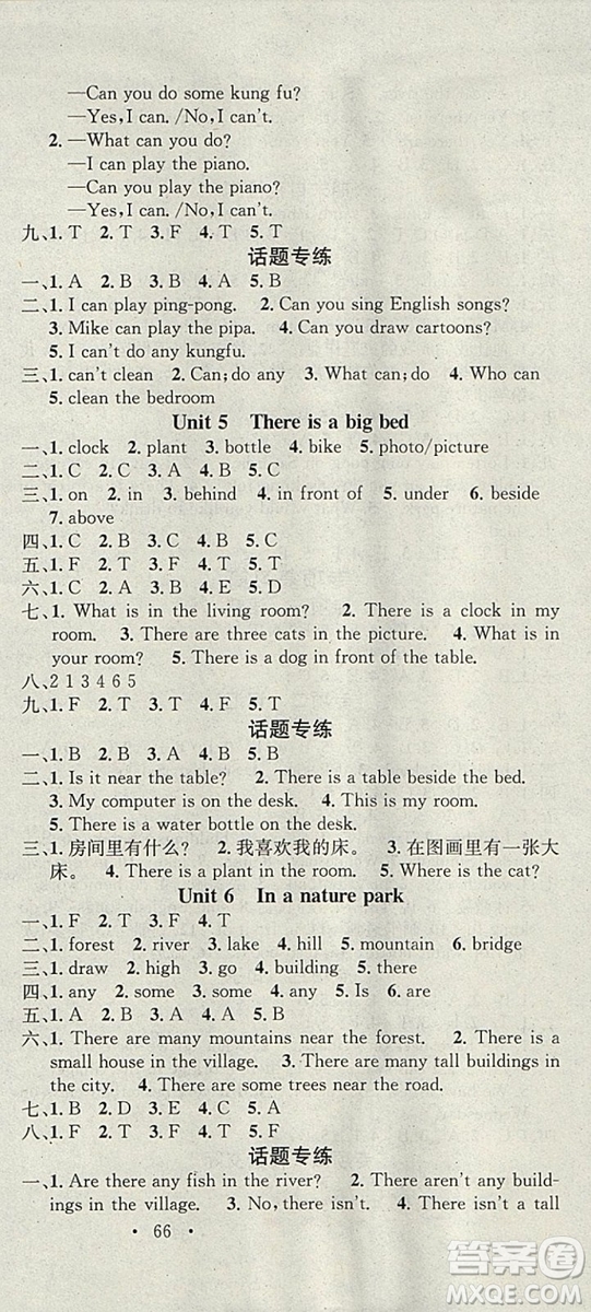 學(xué)習(xí)總動(dòng)員2019春寒假總復(fù)習(xí)五年級英語人教PEP版答案