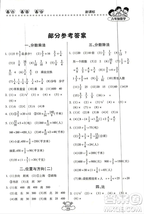 本土好學(xué)生2019輕松寒假總復(fù)習(xí)六年級(jí)數(shù)學(xué)人教版RJ修訂版答案