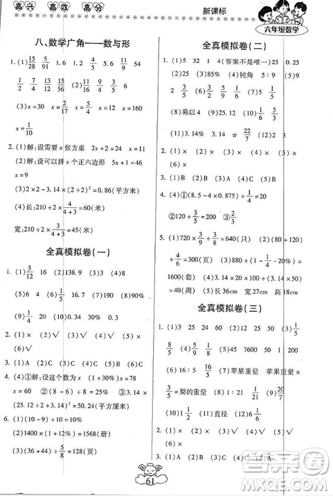 本土好學(xué)生2019輕松寒假總復(fù)習(xí)六年級(jí)數(shù)學(xué)人教版RJ修訂版答案