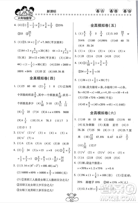 本土好學(xué)生2019輕松寒假總復(fù)習(xí)六年級(jí)數(shù)學(xué)人教版RJ修訂版答案