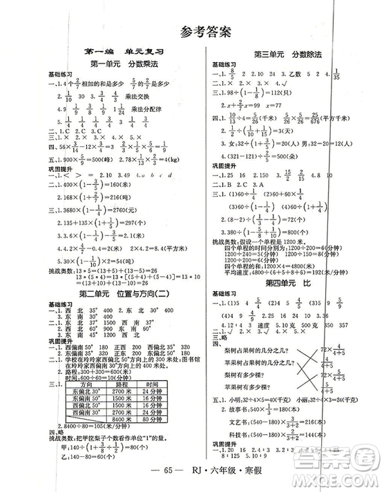 寒假總動(dòng)員2019年高效A計(jì)劃期末寒假銜接六年級(jí)數(shù)學(xué)人教通用版答案