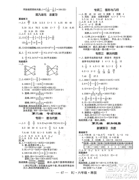 寒假總動(dòng)員2019年高效A計(jì)劃期末寒假銜接六年級(jí)數(shù)學(xué)人教通用版答案