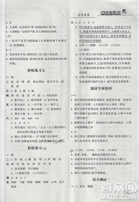 經(jīng)綸學(xué)典2019年寒假總動(dòng)員六年級(jí)語(yǔ)文人教版RJ參考答案