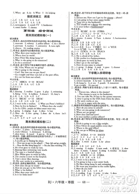 寒假總動員2019年高效A計劃期末寒假銜接六年級英語人教通用版答案