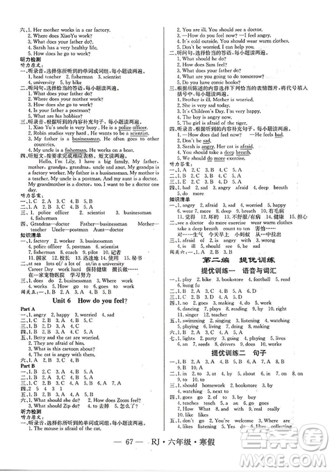 寒假總動員2019年高效A計劃期末寒假銜接六年級英語人教通用版答案