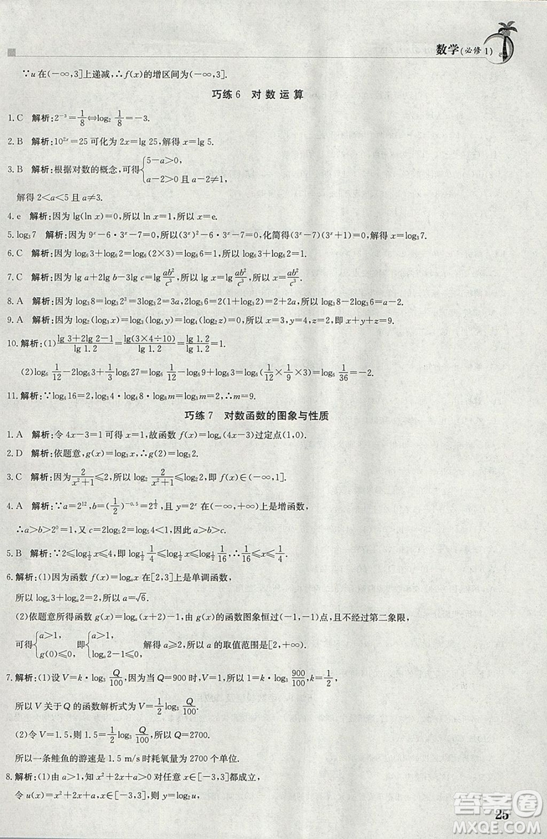 金太陽教育2019版假日巧練數(shù)學(xué)必修一高中一年級(jí)參考答案