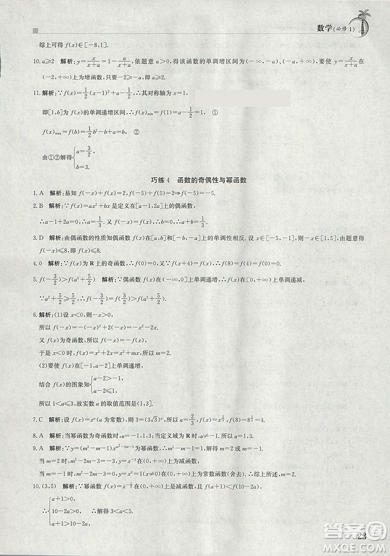 金太陽教育2019版假日巧練數(shù)學(xué)必修一高中一年級(jí)參考答案