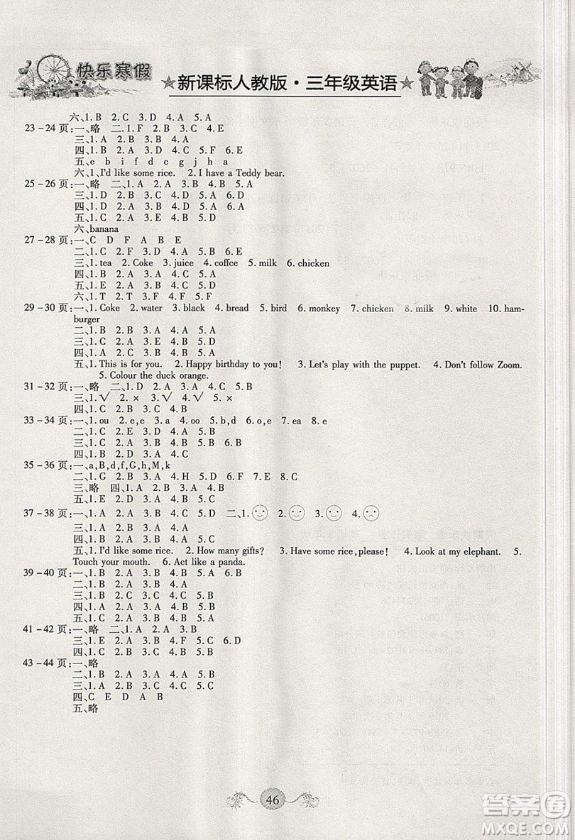 西安出版社2019榮桓教育寒假作業(yè)假期快樂(lè)練三年級(jí)英語(yǔ)人教版答案