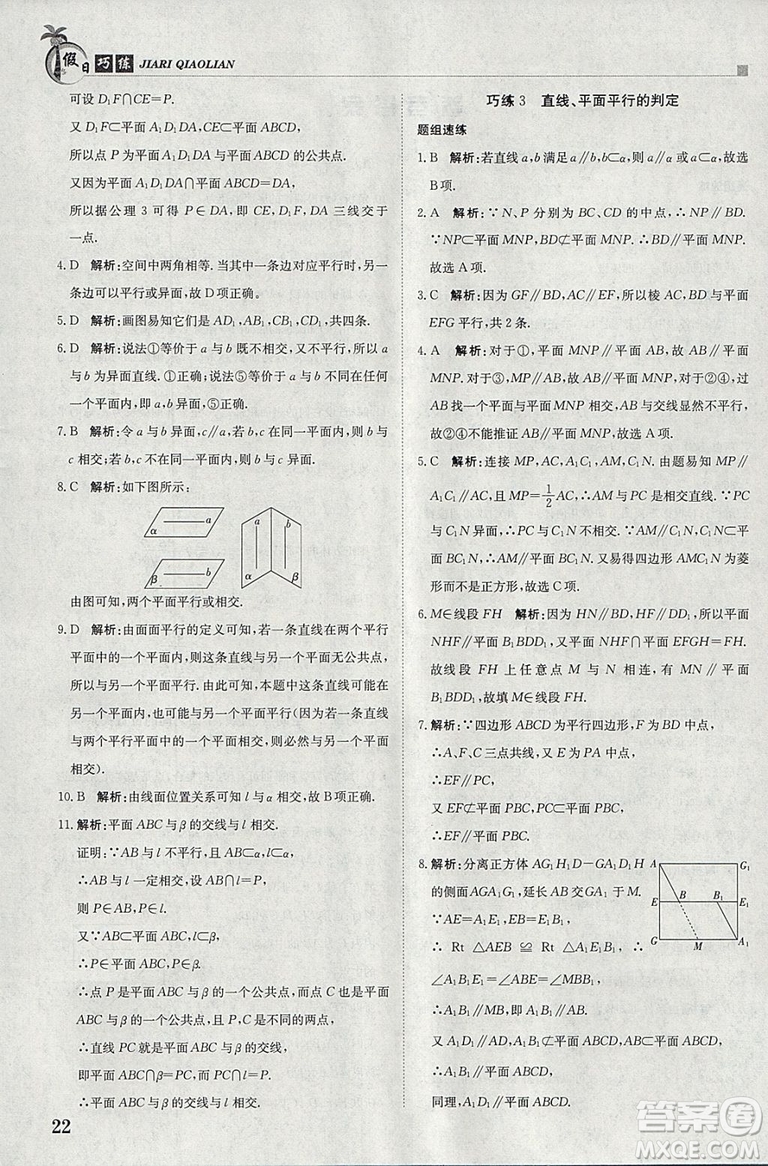 金太陽教育2019版假日巧練數(shù)學(xué)必修二高中二年級上冊寒假作業(yè)參考答案