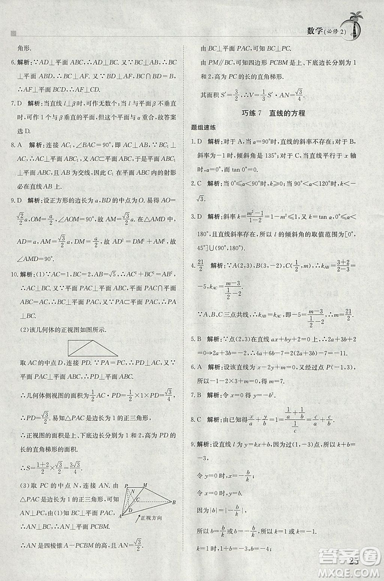 金太陽教育2019版假日巧練數(shù)學(xué)必修二高中二年級上冊寒假作業(yè)參考答案