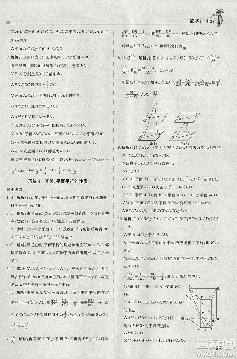 金太陽教育2019版假日巧練數(shù)學(xué)必修二高中二年級上冊寒假作業(yè)參考答案