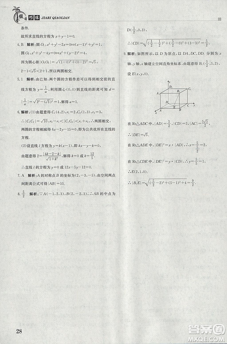 金太陽教育2019版假日巧練數(shù)學(xué)必修二高中二年級上冊寒假作業(yè)參考答案