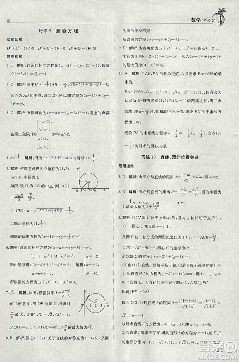 金太陽教育2019版假日巧練數(shù)學(xué)必修二高中二年級上冊寒假作業(yè)參考答案